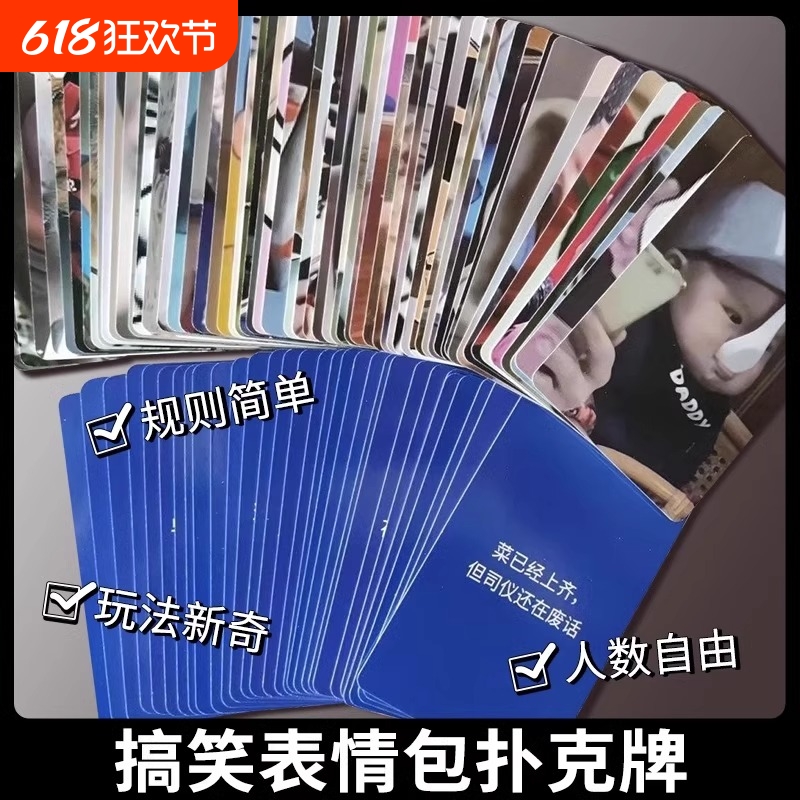 表情包扑克牌搞笑桌游卡牌游戏多人聚会大作战沙雕搞怪卡片纸牌36