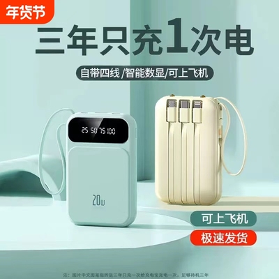 3C认证2025新款超级充电宝超大容量20000毫安自带线正品快充迷你移动电源适用华为苹果手机专用超薄小巧便携