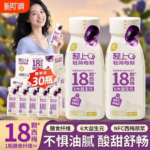 轻上西梅多多酸奶饮品益生元 含膳食纤维植物果汁草莓 西梅汁瓶装