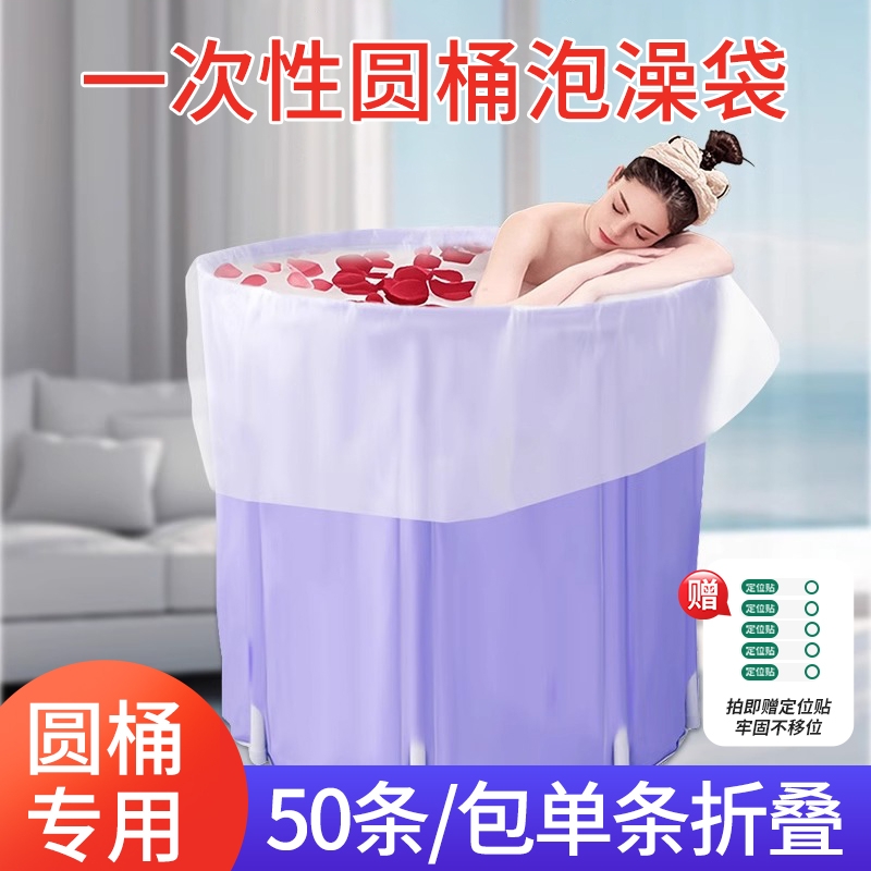 一次性泡澡袋圆形浴桶沐浴袋子儿童塑料袋洗澡浴缸套袋圆桶膜加厚
