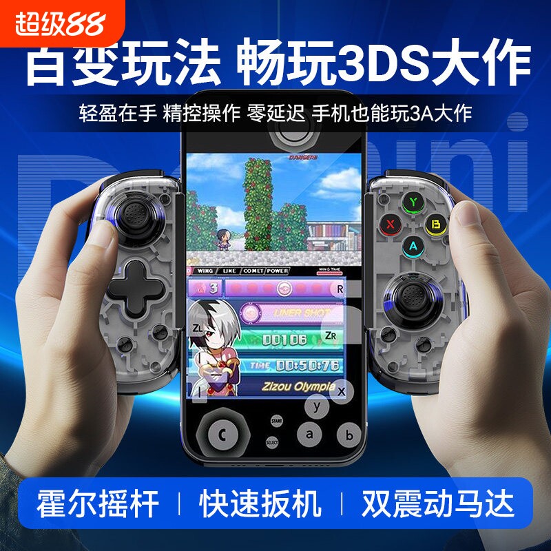 D6mini拉伸手柄有线无线双模霍尔摇杆安卓iOS电脑PC通用串流手柄