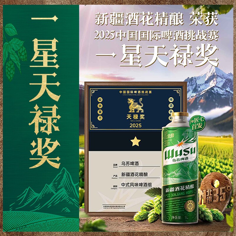 新品乌苏啤酒新疆酒花精酿1L罐酵母小麦发酵啤酒麦香瓶装秘酿