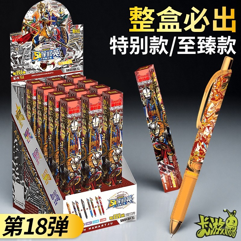 奥特曼中性笔第18弹一整盒隐藏款小学生黑水笔至臻款文具套装男孩