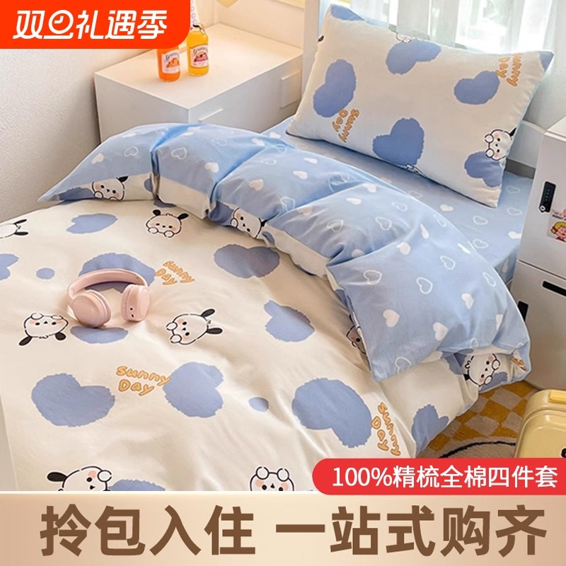 猫人全棉大学生宿舍床上三件套床品纯棉被套床单床笠四件套入住