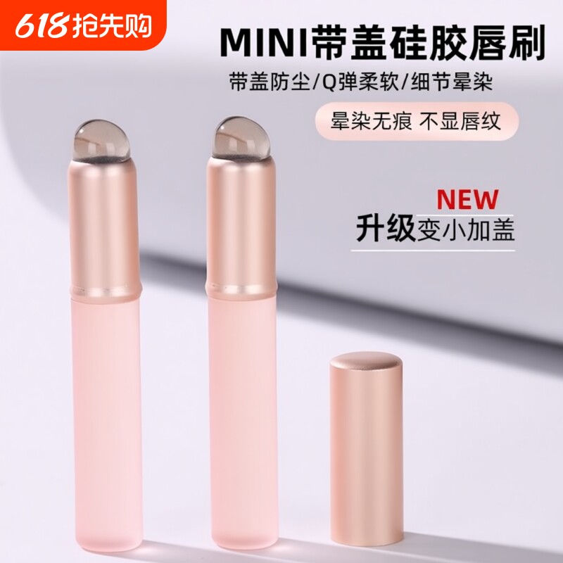 硅胶唇刷迷你圆头遮瑕刷晕染刷指腹便携带盖口红刷化妆刷唇膏点彩