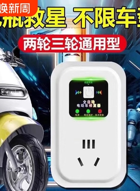 电动车电瓶修复器神器脉冲激活电瓶延长寿命充电稳压增程插座通用