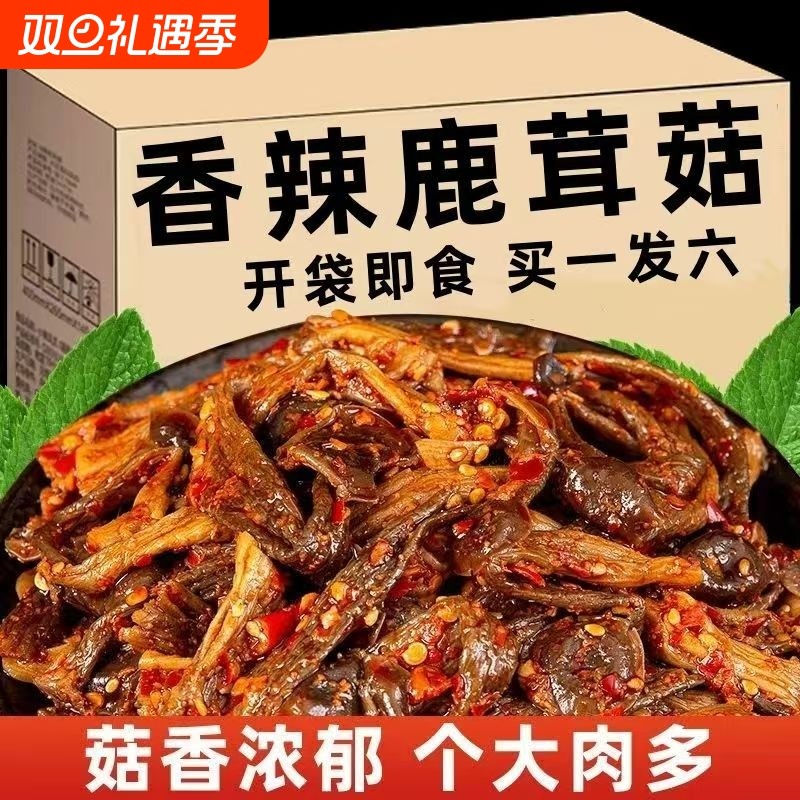 鹿茸菇新品上架单包60克香辣麻辣口味追剧休闲鹿茸菇小袋零食卤味
