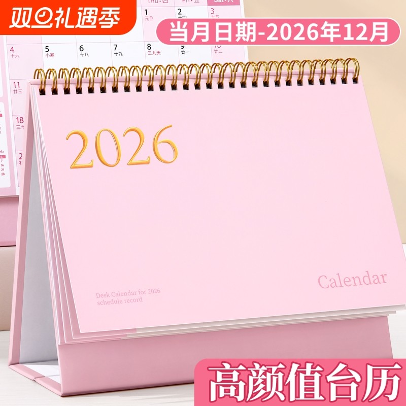 台历2026年创意简约日历本备忘录商务办公月历桌面摆件新款马年工