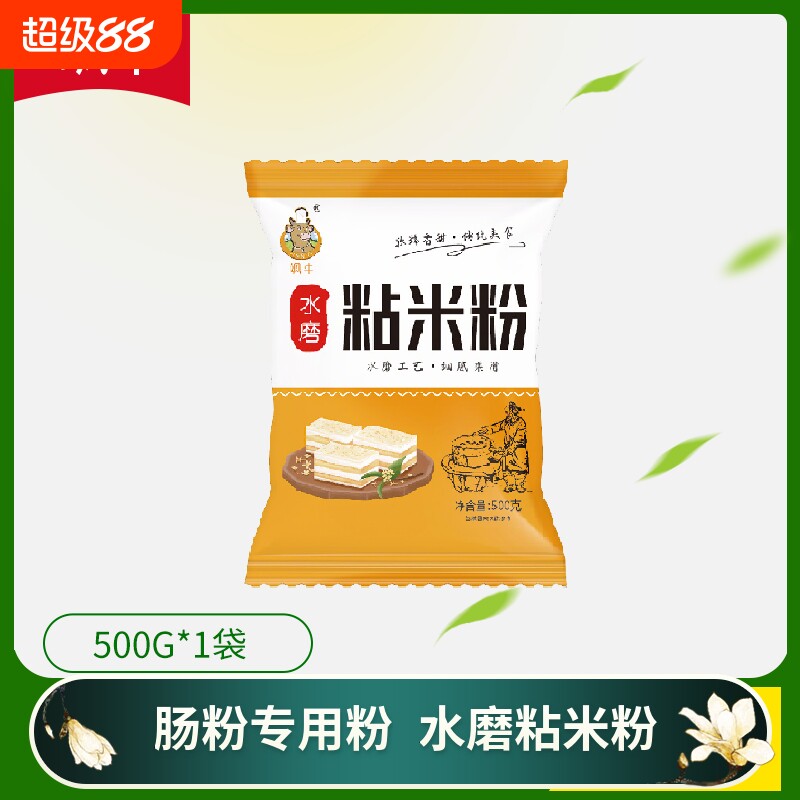 农家水磨粘米粉大米粉肠粉专用粉家用萝卜糕钵仔糕发糕粉食用袋装