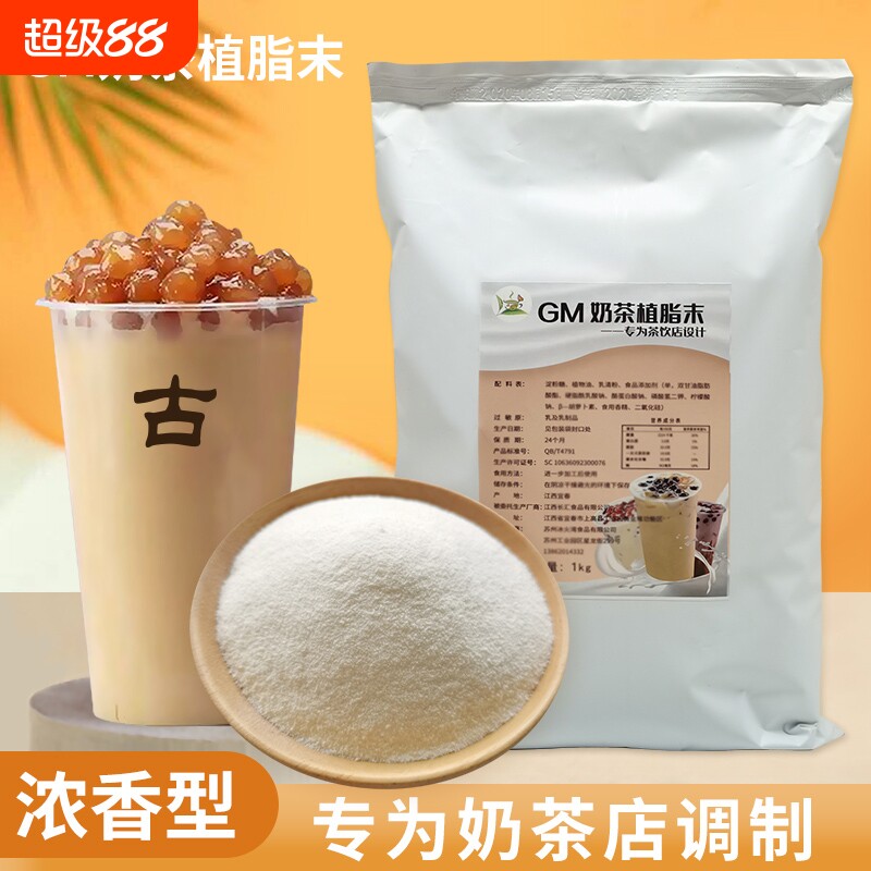 古茗奶精粉植脂末奶茶专用1kg奶茶店原材料奶茶粉商用伴侣咖啡图片