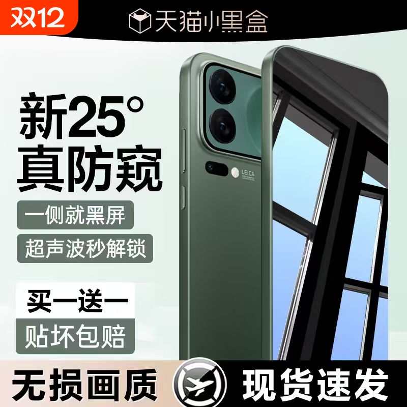 小米17pro防窥膜【超龙晶防窥】适用15手机膜新款14/13钢化膜曲屏12/11/10全覆盖红米K80全包ultra保护贴膜+