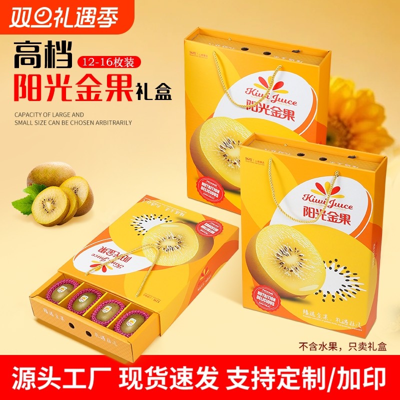 高档奇异果包装盒礼盒12个装黄心红心猕猴桃金果礼品盒水果空盒子