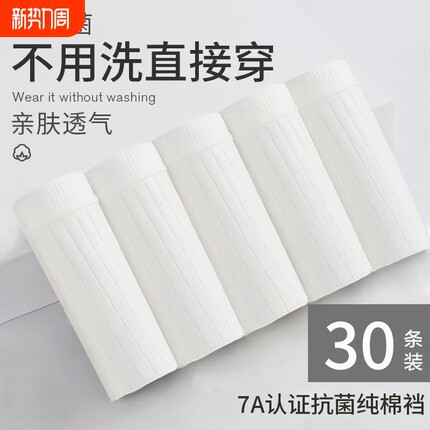 一次性内裤女纯棉裆7A无菌旅行月子产妇月经三角便携免洗日抛裤