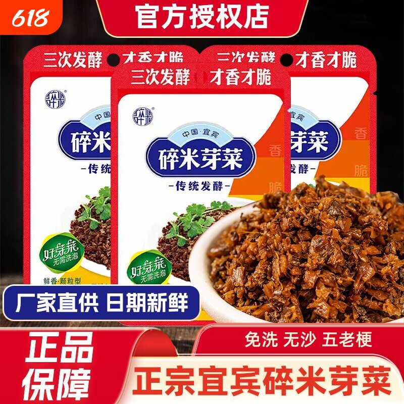 碎米芽菜230g四川宜宾正宗特产扣肉包子燃面重庆小面烧白新鲜芽菜