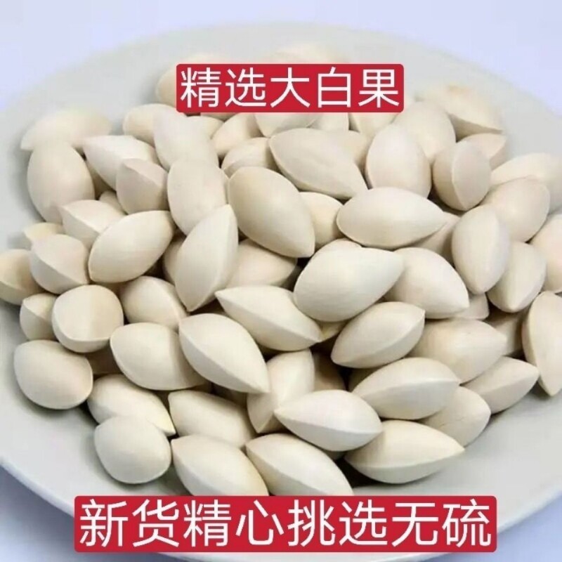 白果中药材正品白果干果银杏树白果干货新货白果香料药材白果仁