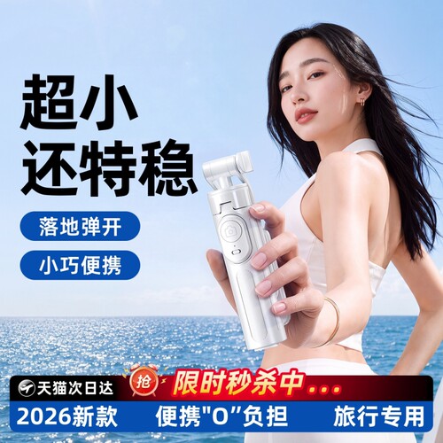 mini丢丢杆2026新款迷你口袋自拍杆落地三脚架手持旅游便携式拍照支架自拍神器手机vlog拍摄看演唱会专用防抖