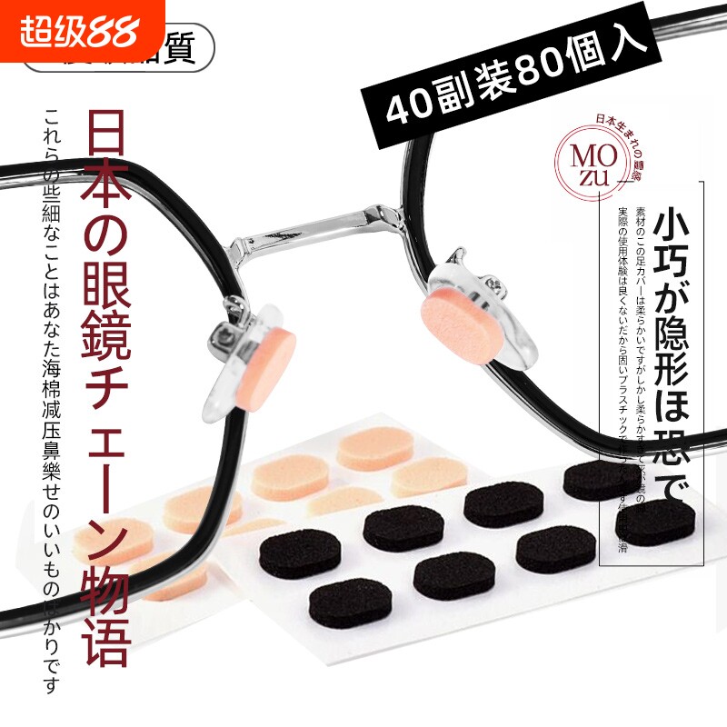 日本眼镜鼻托防滑鼻垫海绵设计硅胶贴片防压痕防脱落支架眼睛配件