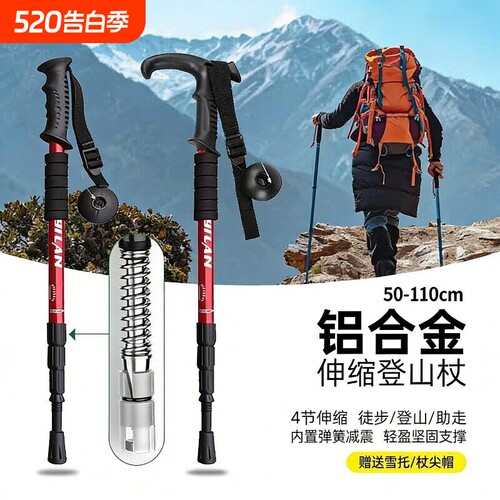 户外专业登山杖轻便伸缩款铝合金