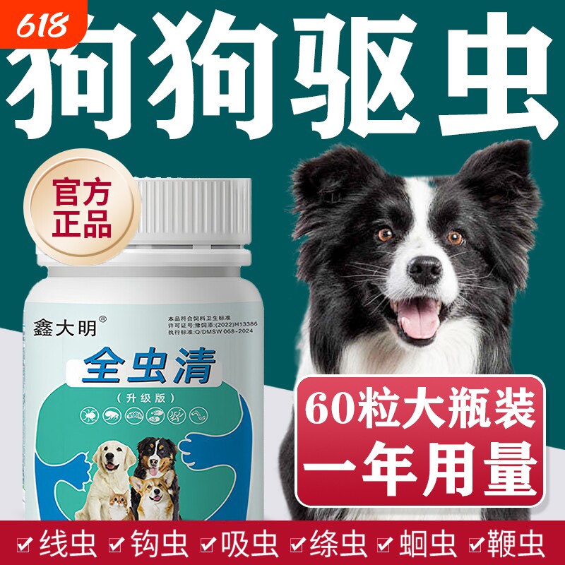狗驱虫药体内外驱虫二合一宠物崇净片除跳蚤蜱虫虱子蛔虫专用药M