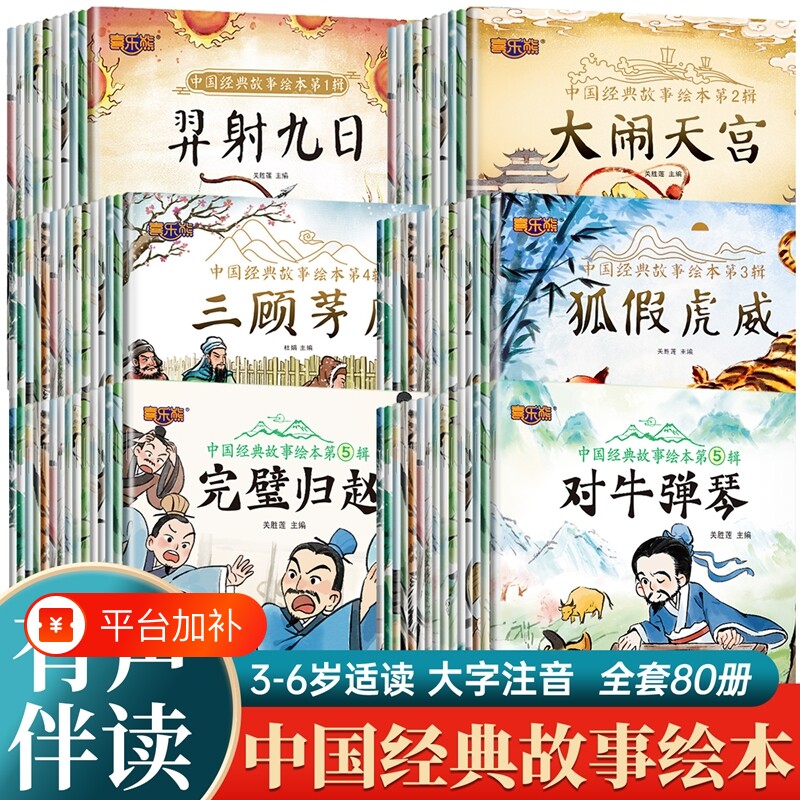 中国经典故事绘本注音版古代民间经典神话女娲补天儿童童话故事书幼儿园阅读3到5-6岁一年级小学生课外书小故事国学寓言识字读书