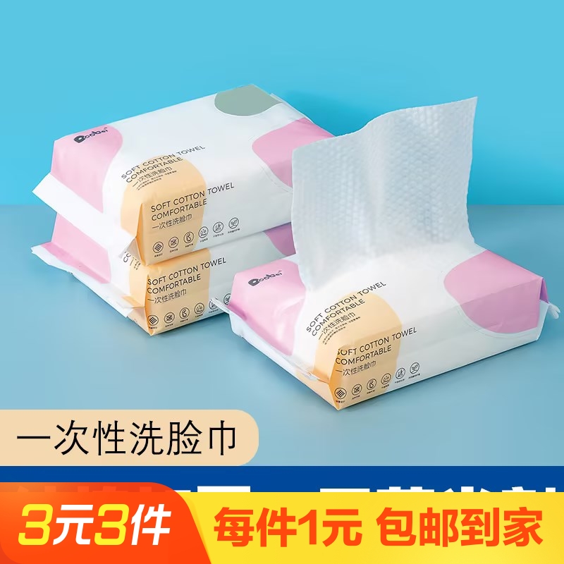 洗脸巾旅行装洁面巾抽取式洗面巾卸妆亲肤柔软舒适便携手口时代