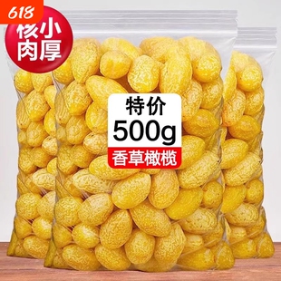 新货九制黄橄榄甘草橄榄果脯蜜饯广东特产零食即食果干酸