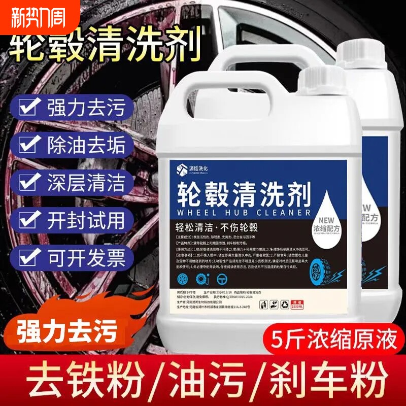 汽车轮毂清洗剂清洁车身轮胎钢圈清洁剂泛黄翻新刹车盘铁粉去除剂