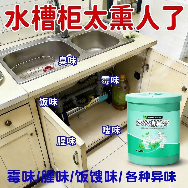 厨房水槽柜异味除味剂洗碗槽下水道除臭清新剂除滂臭留香消臭香膏