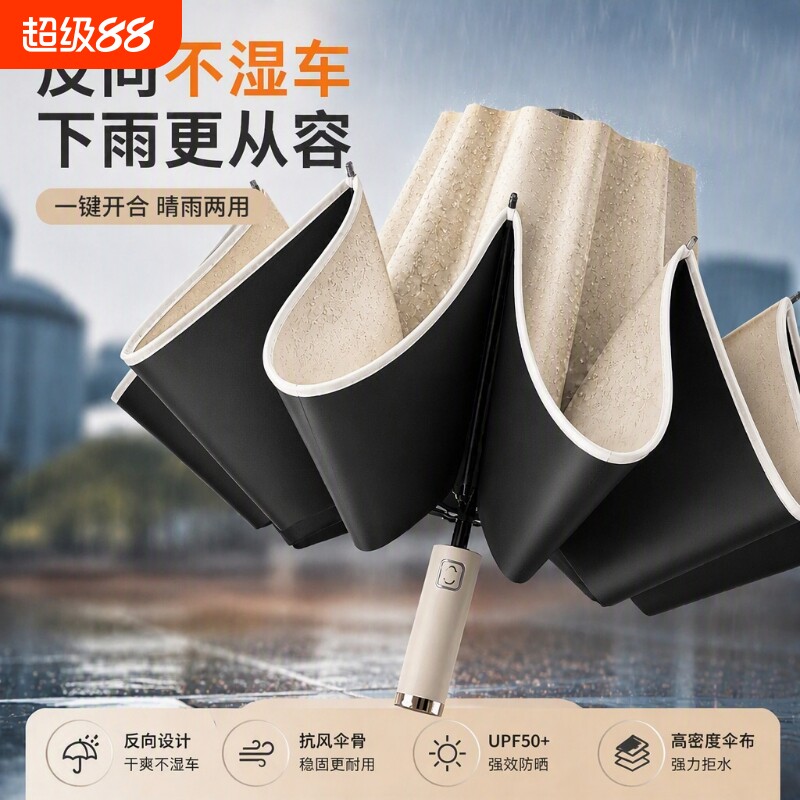 天堂伞全自动折叠反向防晒晴雨伞图片