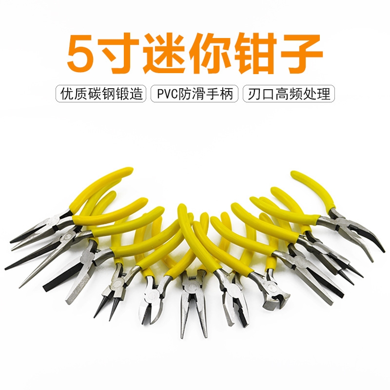 尖嘴钳斜口钳子小手工迷你圆嘴钳多功能5寸diy饰品老虎钳子大全