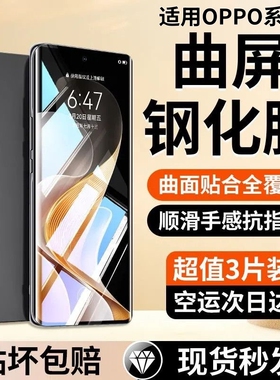 适用oppoReno13手机膜reno10/11/9pro12钢化膜oppofindx7ultra曲面Findx8pro膜x6/x5/x3A5pro/3/2/1贴膜曲屏