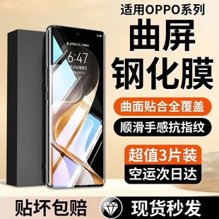 适用oppoReno13手机膜reno10/11/9pro12钢化膜oppofindx7ultra曲面Findx8pro膜x6/x5/x3A5pro/3/2/1贴膜曲屏