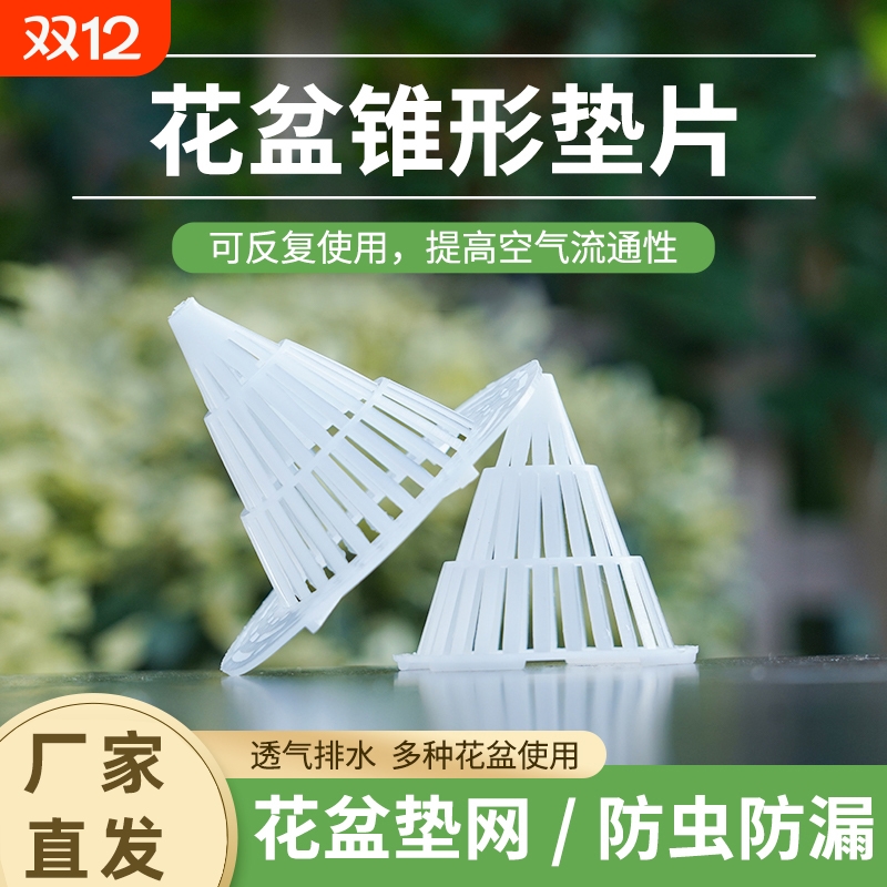 花盆底孔网垫片透气防漏土