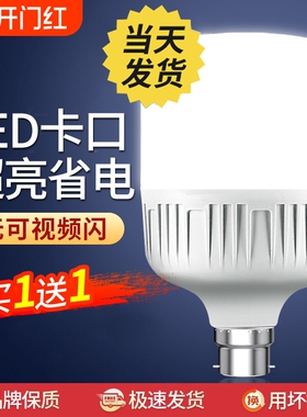 节能灯泡led家用超亮老式B22卡口大功率防水插口式节能照明灯挂口