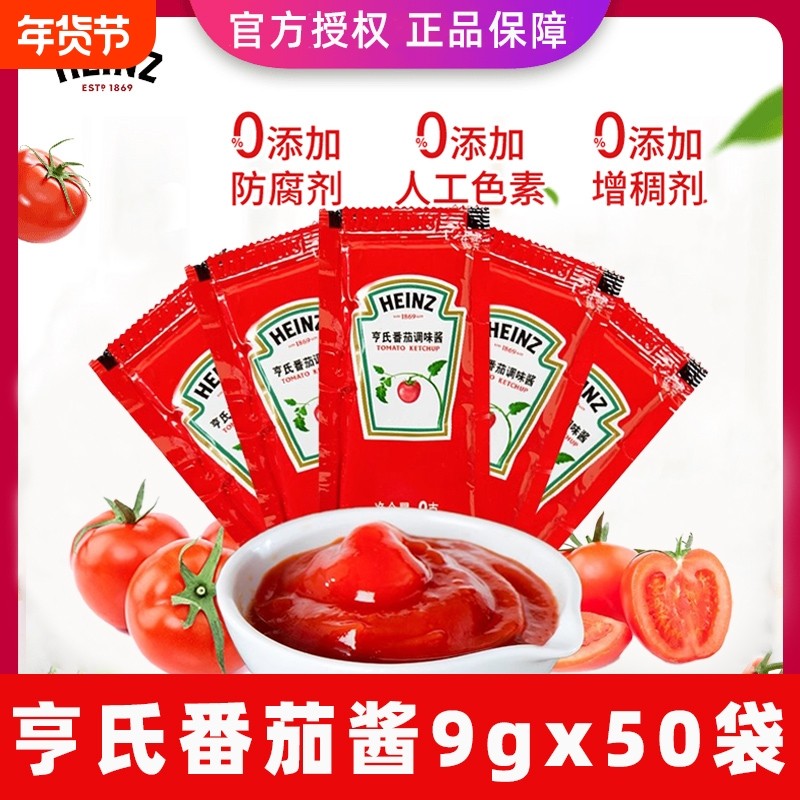 亨氏番茄酱正品9g*50袋小包装沙拉酱家用蕃茄酱儿童薯条番茄沙司,粮油调味/速食/干货/烘焙,酱类调料,淘宝优惠券,粉丝福利购,淘宝优惠卷