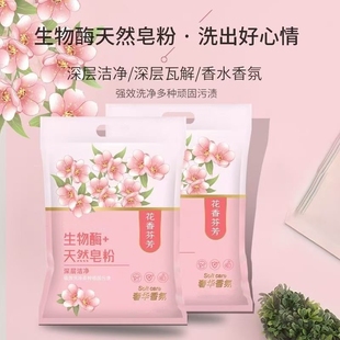 奢华香氛天然皂粉强效清洁2.5kg 1袋起
