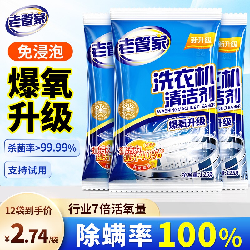 老管家洗衣机槽清洗剂清洁污渍强力除垢杀菌全自动滚筒专用爆氧粉