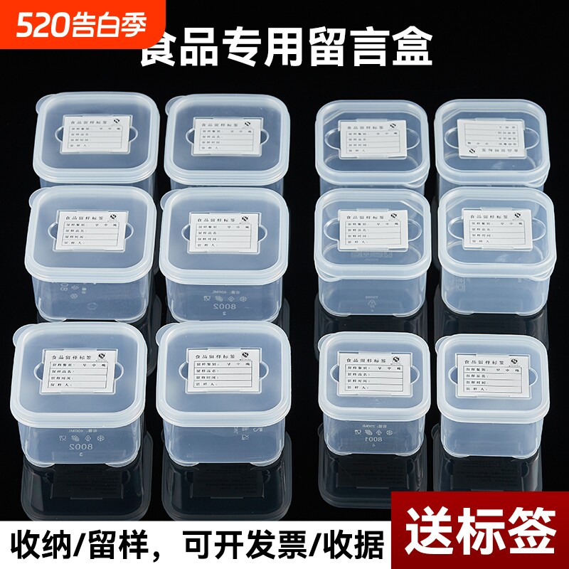 食品留样专用盒食堂幼儿园食物取样盒厨房分装盒保鲜盒方形收纳