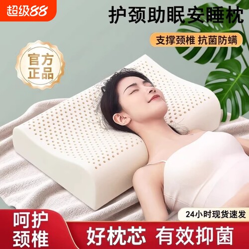 泰国乳胶枕头学生一对橡胶记忆棉护颈椎助睡眠低枕芯抗菌宿舍高度
