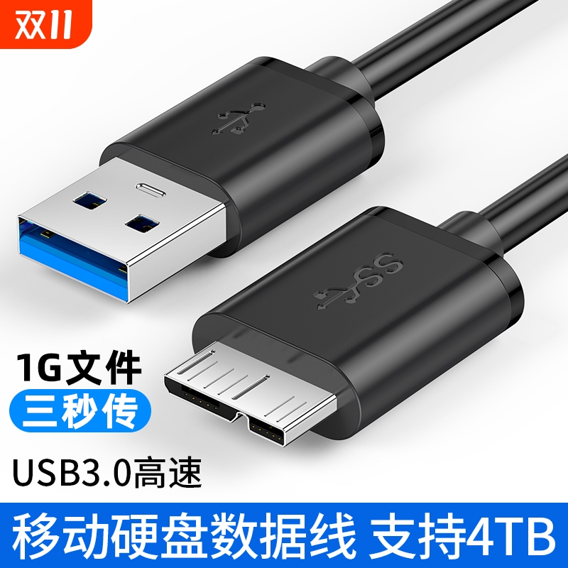 牧佳人移动硬盘数据线外接u盘usb3.0连接电脑延长适用三星note3充电西部wd东芝希捷seagate硬盘盒toshiba通用