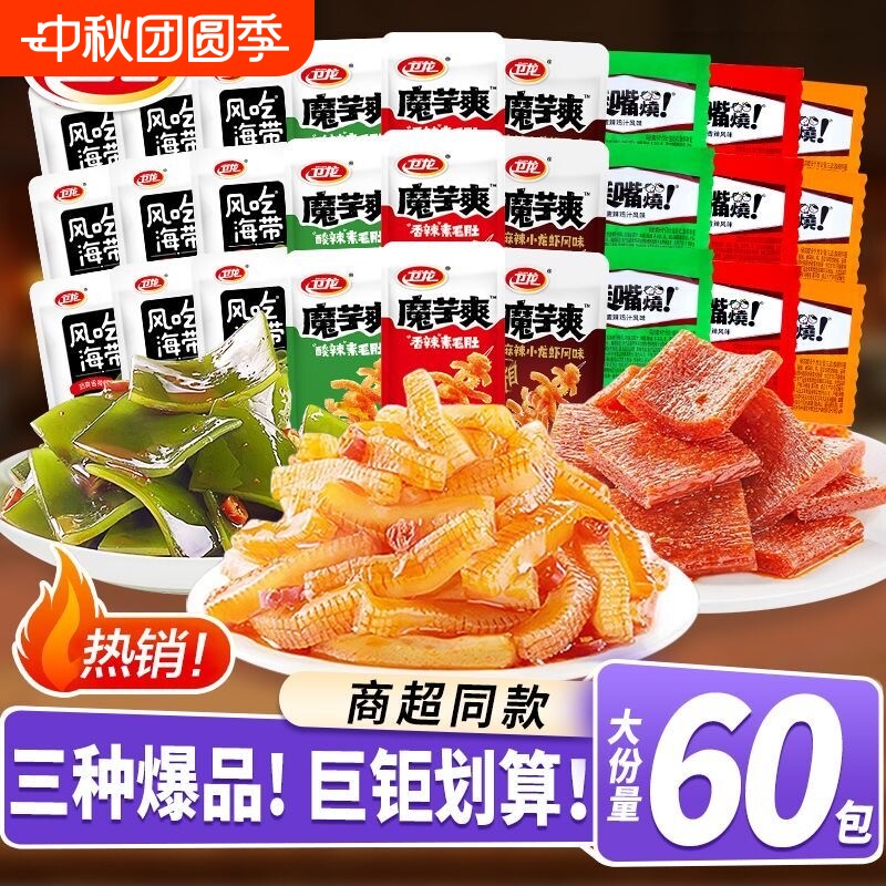 卫龙风吃海带香辣味低脂低卡海带丝休闲辣味零食小吃解馋下饭菜										