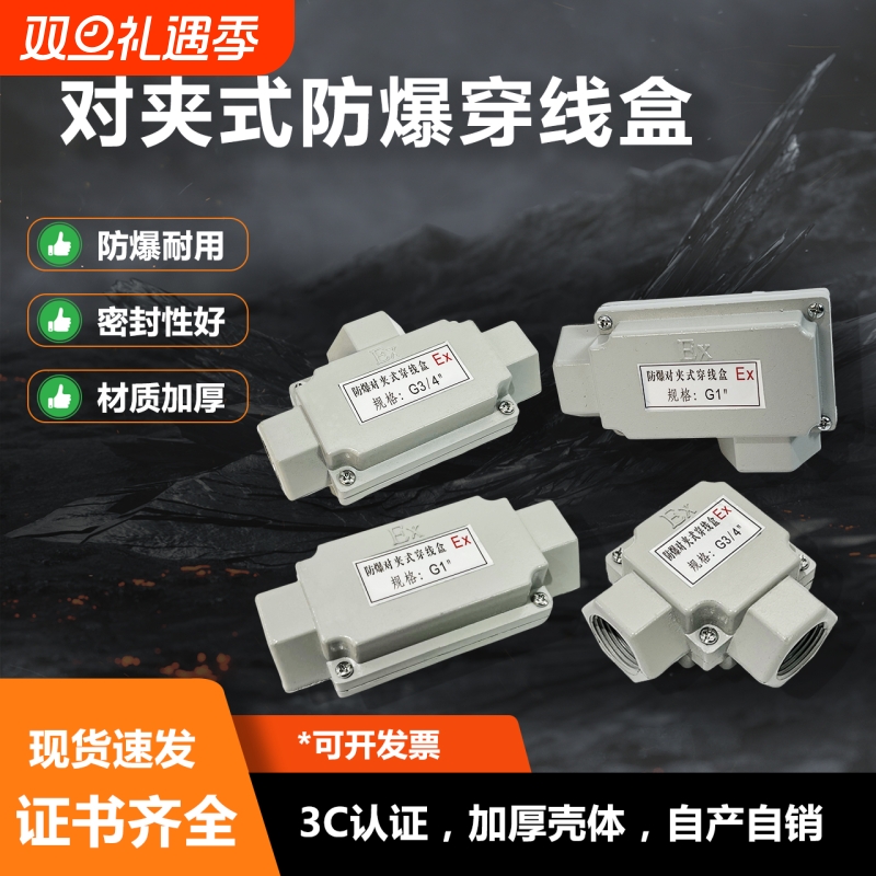 对夹式防爆穿线盒铝合金接线盒直通左右弯通三通替换快捷连接螺纹