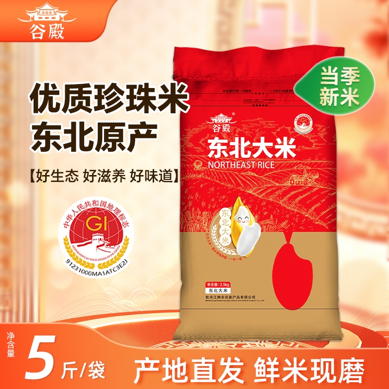当季东北大米2.5kg今年新米黑龙江粥米粳米长粒珍珠米优质真空