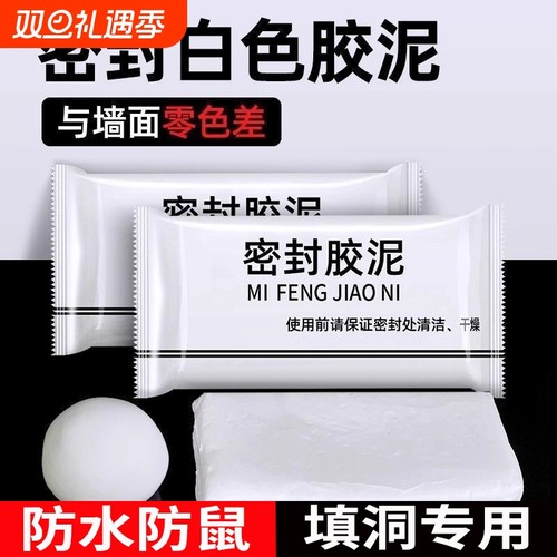 家用下水管道密封胶泥空调孔口厨房堵洞神器防水漏水防鼠防虫墙孔