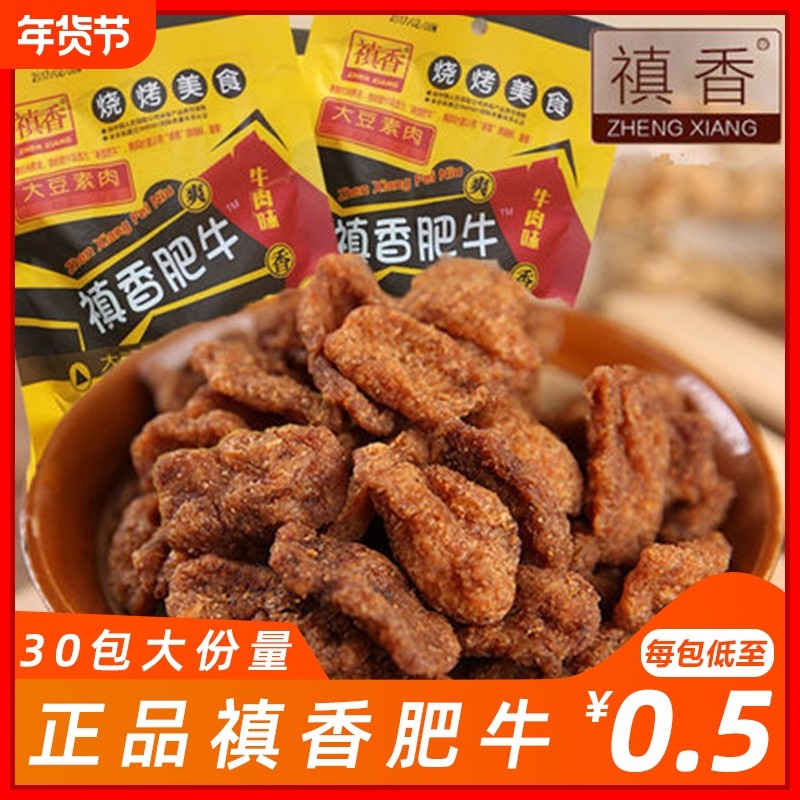 禛肥牛大豆素肉40g*20包 牛肉味香菇肥牛怀旧零食小吃整箱香