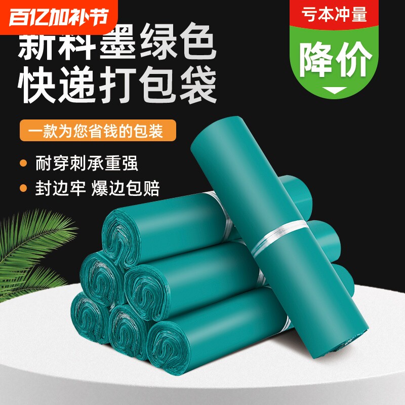 绿色快递袋子防水袋快递包装袋打包袋快递带淘宝袋邮寄包裹专用袋