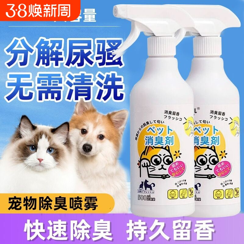 宠物除臭剂猫咪猫尿狗狗尿猫砂除臭味非消毒液喷雾猫咪用品异味