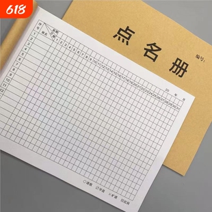 16k点名册幼儿园辅导班培训班员工教师学生点名册本考勤表登记本新生入园登记本大中小班学生考勤表班务本