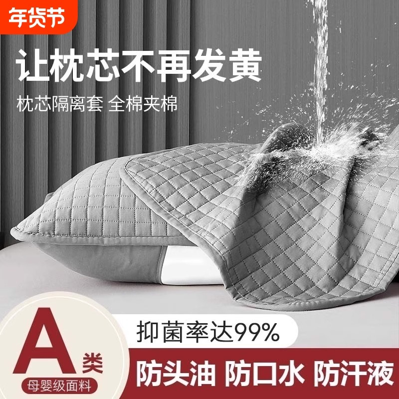 2025新款枕套枕芯隔离保护套枕头套纯棉防口水防头油内胆隔脏防水,床上用品,枕套,淘宝优惠券,粉丝福利购,淘宝优惠卷