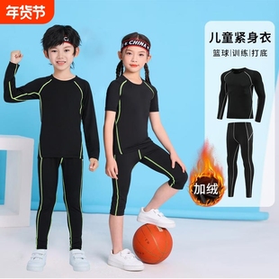 儿童速干紧身衣套装男运动长袖健身足球篮球训练服打底裤加绒冬天